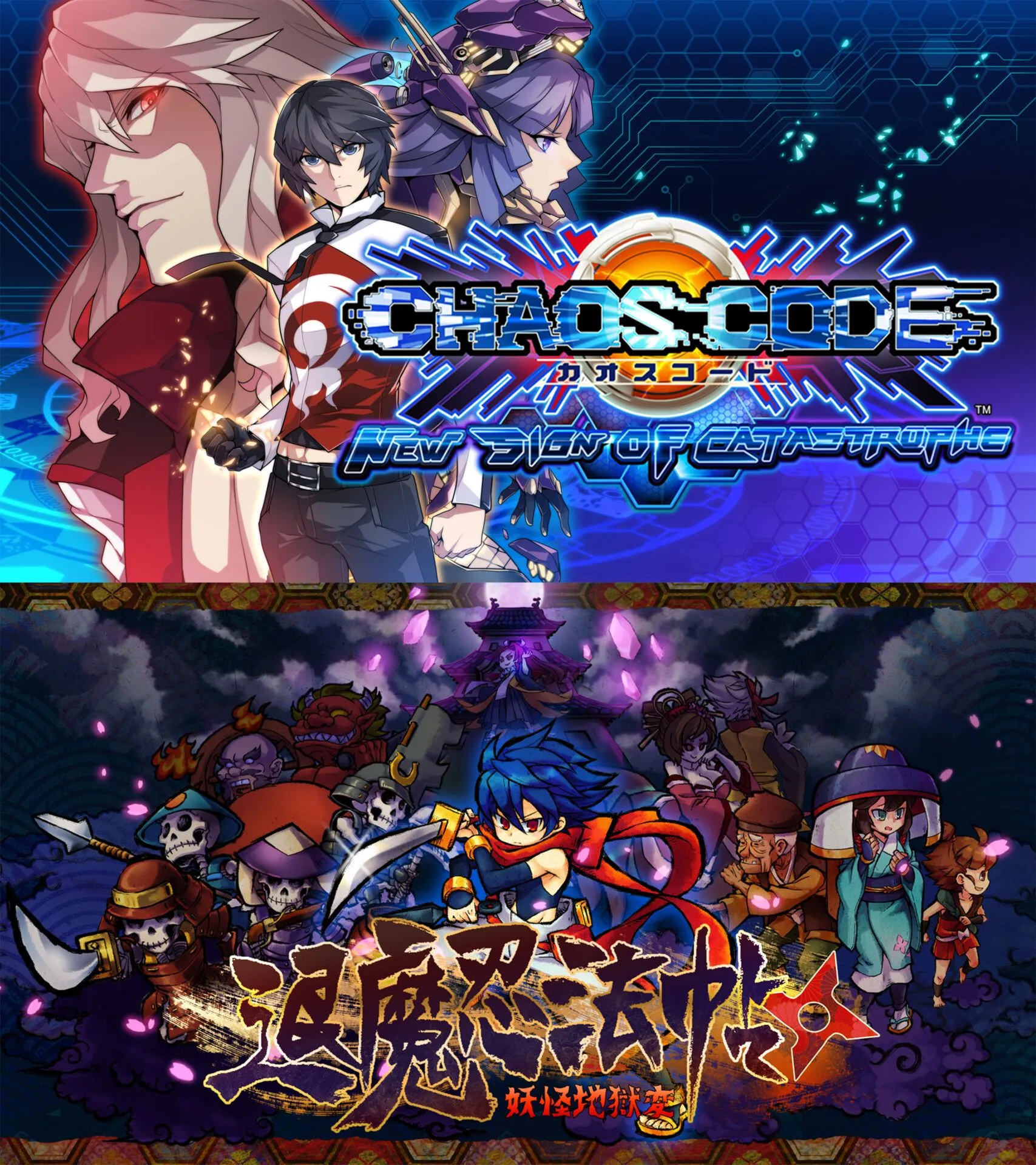 《混沌代碼:新生浩劫》與《退魔忍法帖~妖怪地獄變~》 繁體中文實體盒裝版合輯 今天上市,舉辦慶祝上市活動!