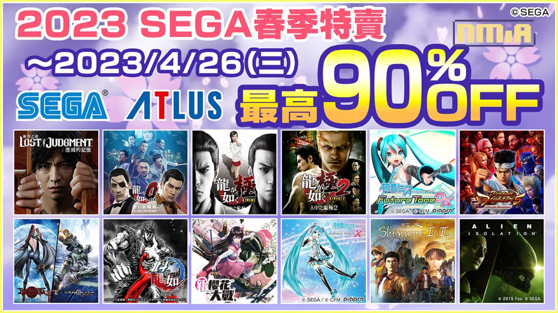 「2023 SEGA春季特賣」現正開跑SEGA與ATLUS作品最低一折!