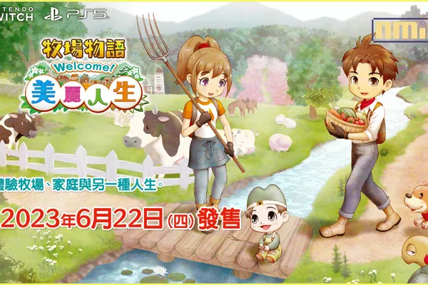 Nintendo Switch™ / PlayStation® 5 遊戲軟體《牧場物語 Welcome!美麗人生》繁體中文版台灣地區早期購入特典公開!
