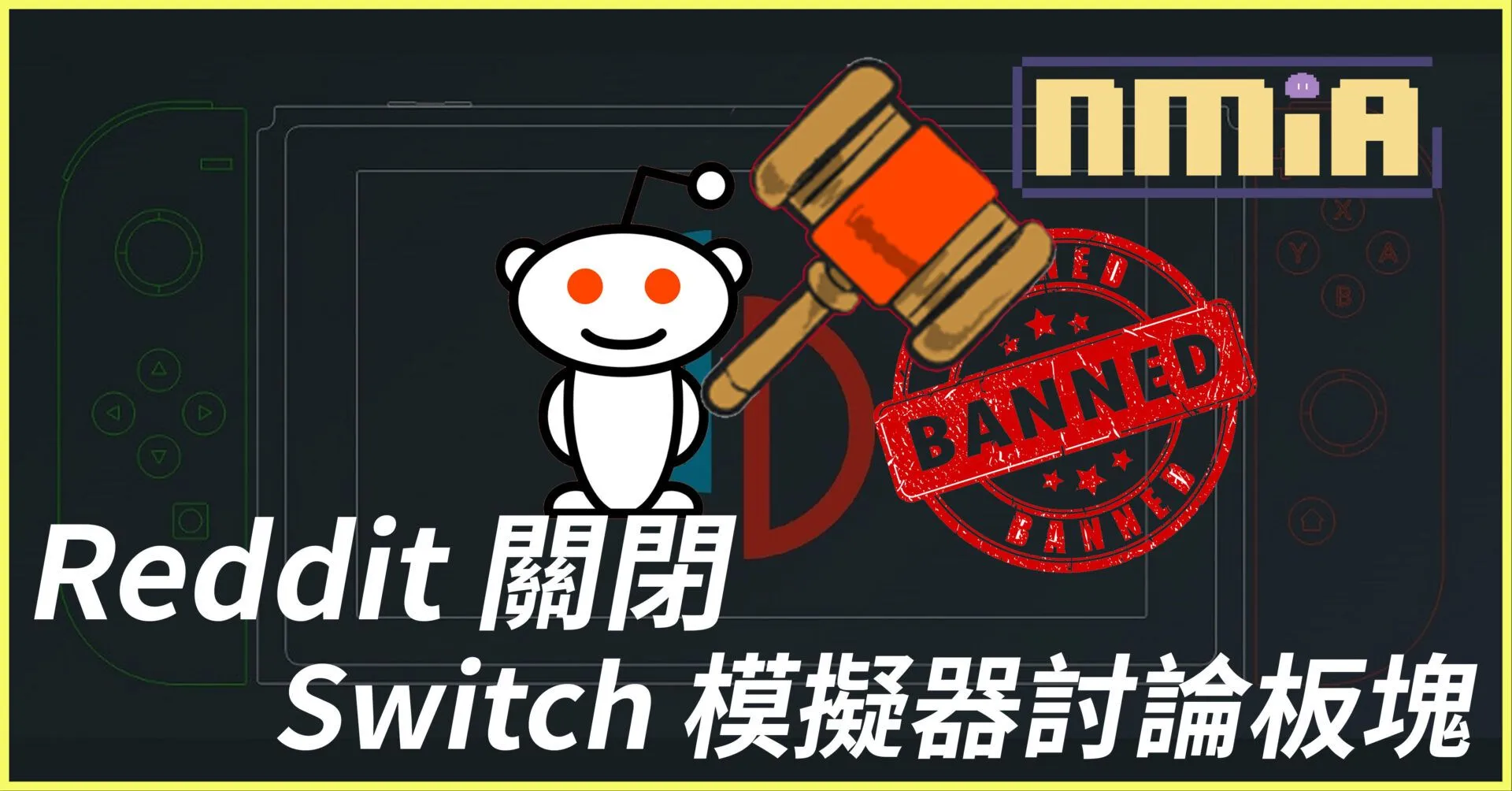 會員數量從5月暴增!Reddit 關閉 Switch 模擬器討論板塊