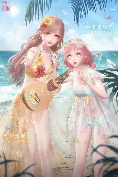 《閃耀暖暖》雙非凡感應活動「晴沙之夏」來襲 累儲福利「浪花遐思」同步開啟