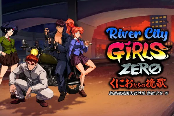 《熱血硬派國夫君外傳 熱血少女 零》中文版今天上市,舉辦慶祝上市活動!