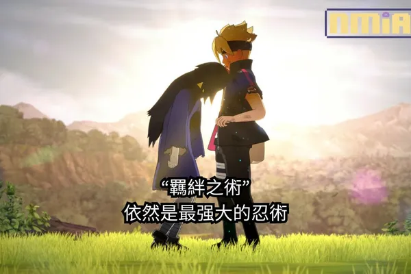 【游戲評測】《NARUTO X BORUTO 火影忍者終極風暴羈絆》——以“羈絆”命名的終極風暴,是需要玩家接受“羈絆之術”才能享受的游戲嗎?