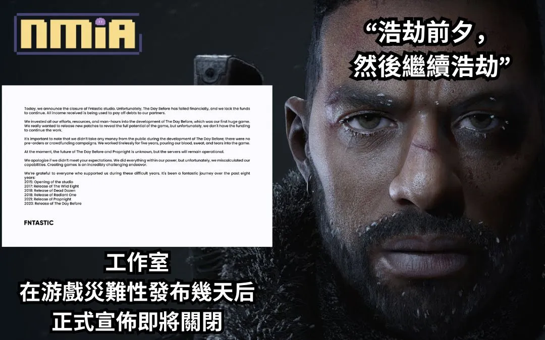 果真是一個"浩劫"游戲啊!《浩劫前夕》工作室在游戲災難性發布幾天后正式宣佈即將關閉。