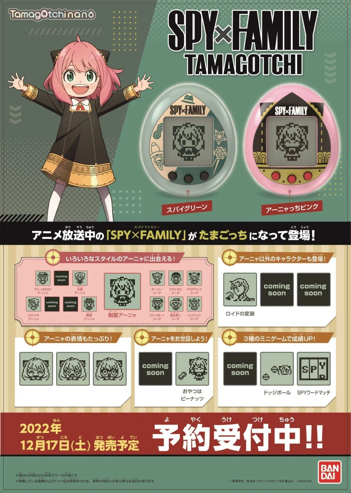 Bandai《間諜家家酒》連動款塔麻可吉,售價稅後各2530日元,將於12月17日發售