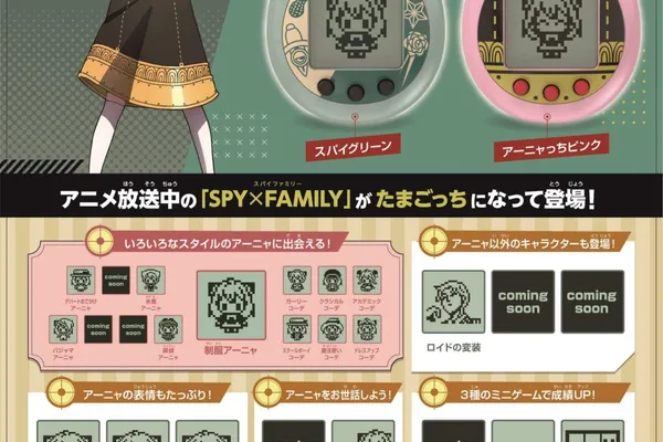 Bandai《間諜家家酒》連動款塔麻可吉,售價稅後各2530日元,將於12月17日發售