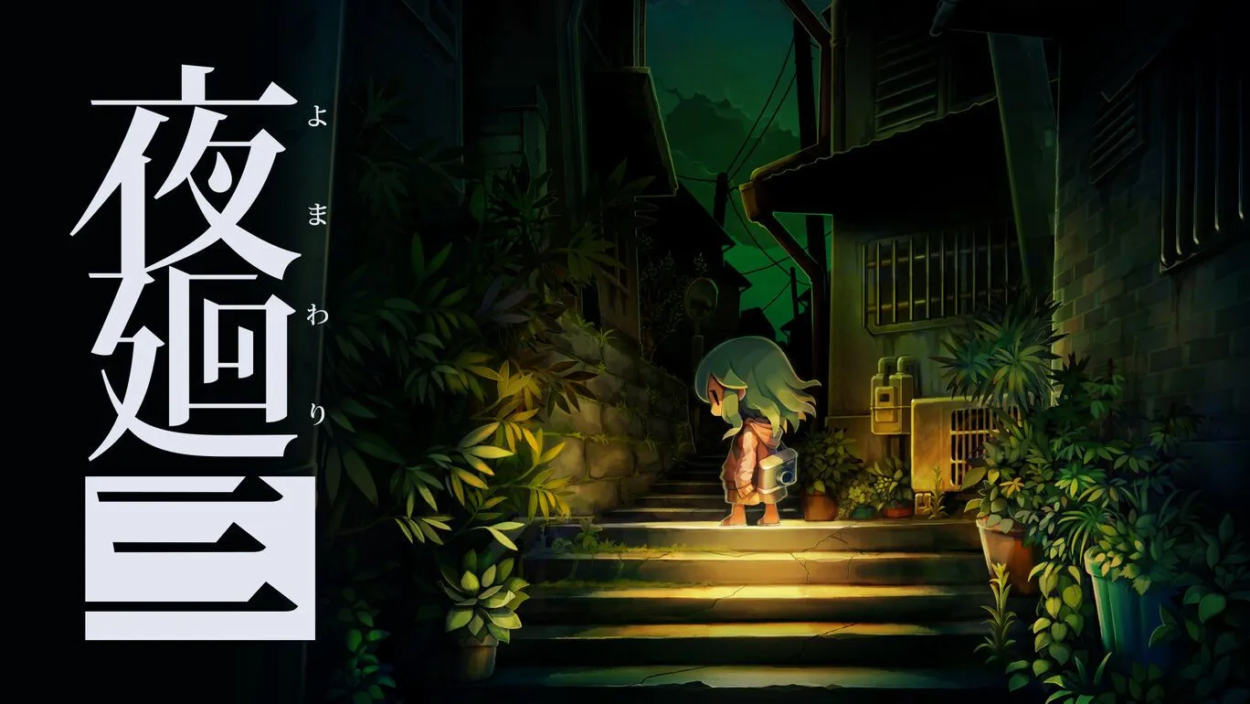 我的恐怖遊戲初夜獻給了《夜廻三》評測 深夜幼女徘徊中 天黑請閉眼