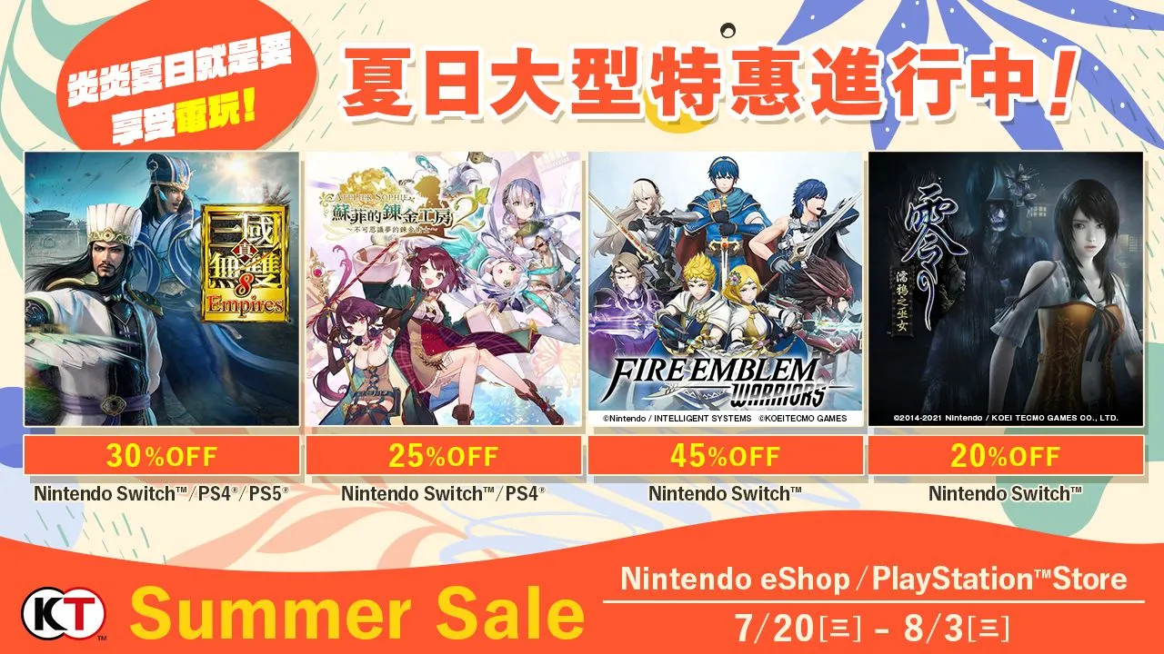 KOEI TECMO「Summer Sale」開跑!
