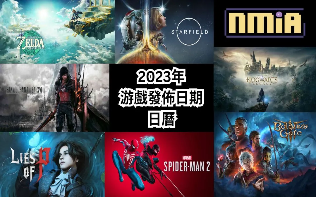 2023年游戲發佈日期日曆