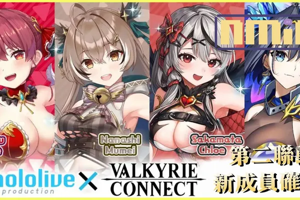 Valkyrie Connect X Hololive 第二個聯動活動將於 5 月 17 日開啟