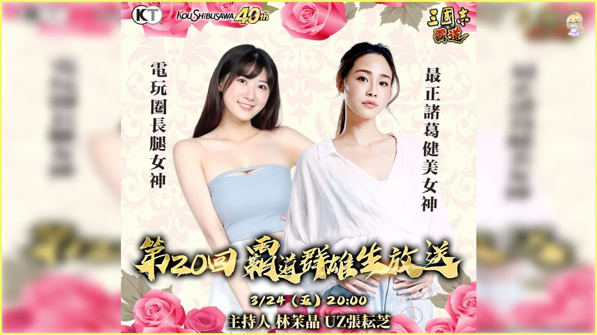 光榮特庫摩出品正宗系列手遊『三國志 霸道』 3/24直播消息預告 宣布最新強檔內容