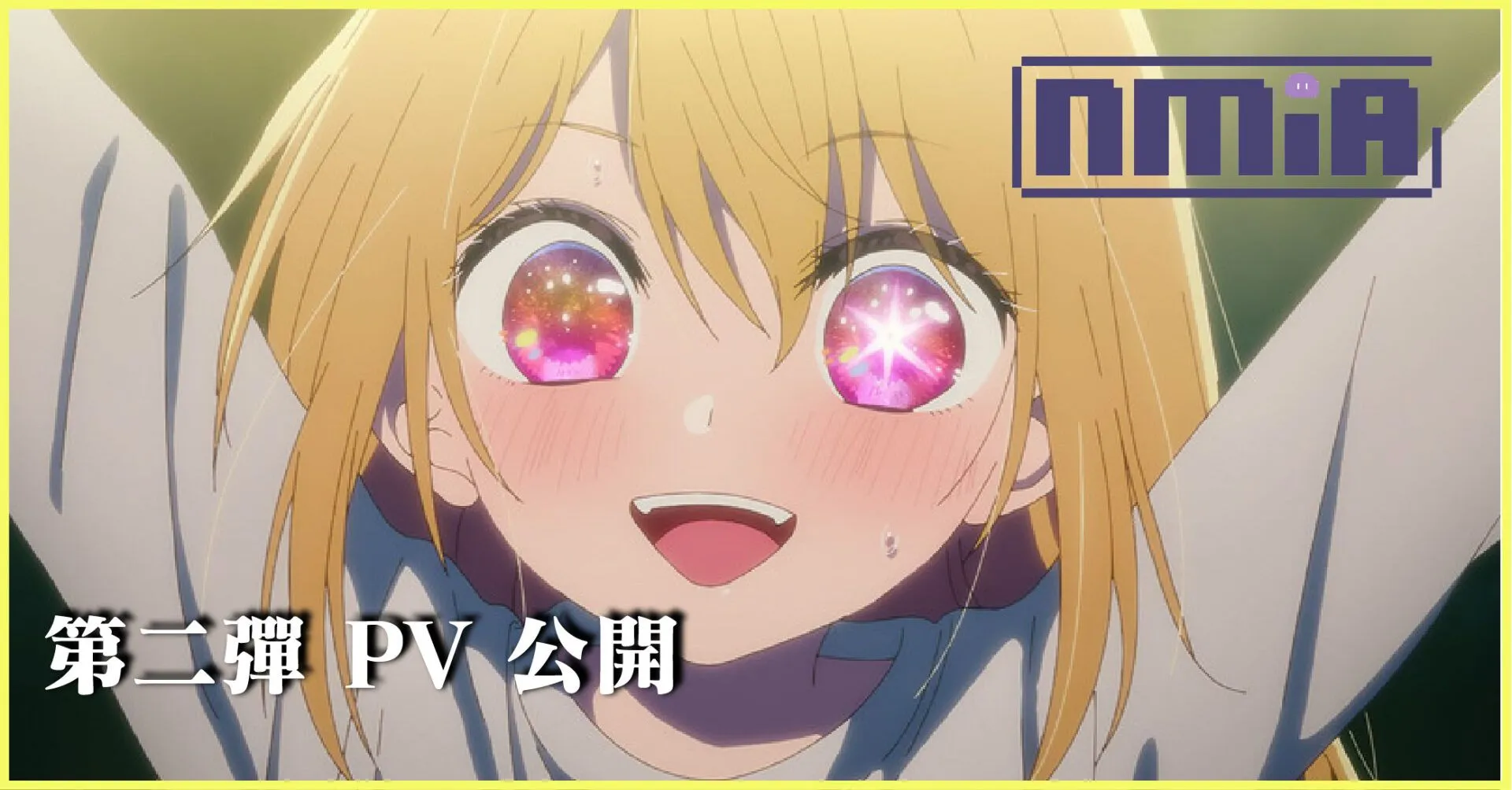 《【我推的孩子】》第二彈 PV+新主視覺圖公開!外加主要人物聲優陣容