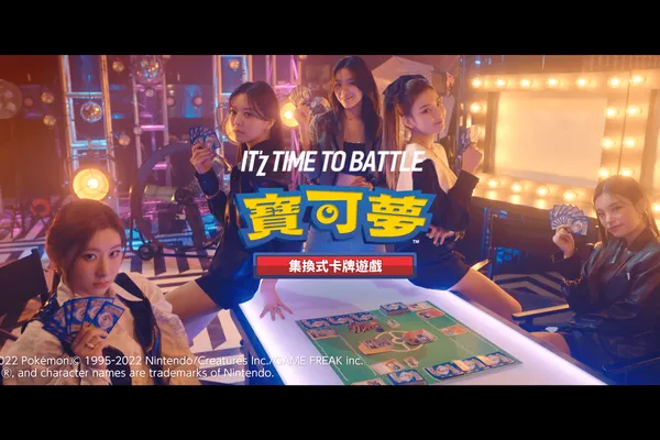 《寶可夢》和人氣 KPOP 女團「ITZY」合作企劃第二彈! 於全球 76 個地區銷售的集換式卡牌遊戲 「寶可夢集換式卡牌遊戲」新廣告 「IT’Z TIME TO BATTLE」篇於 2022 年 2 月 17 日(四)公開 立即關注 YEJI 隊 VS YUNA 兩隊的火熱對戰!