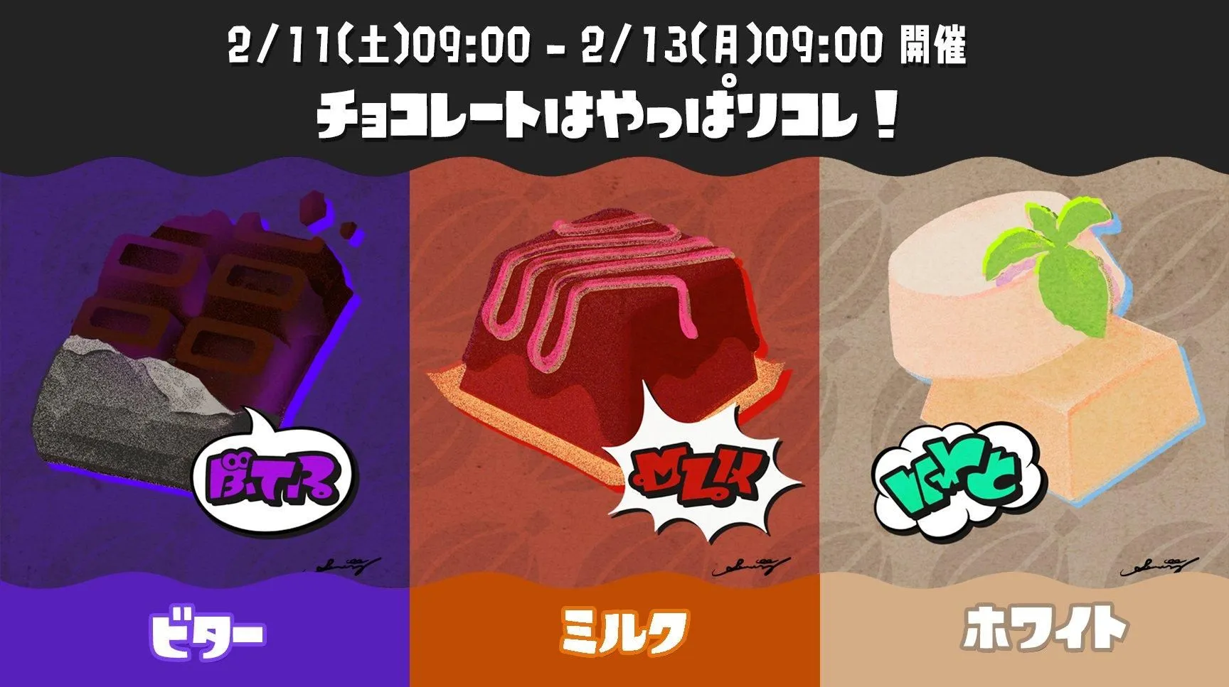《斯普拉遁3》第4次祭典2月11日開始