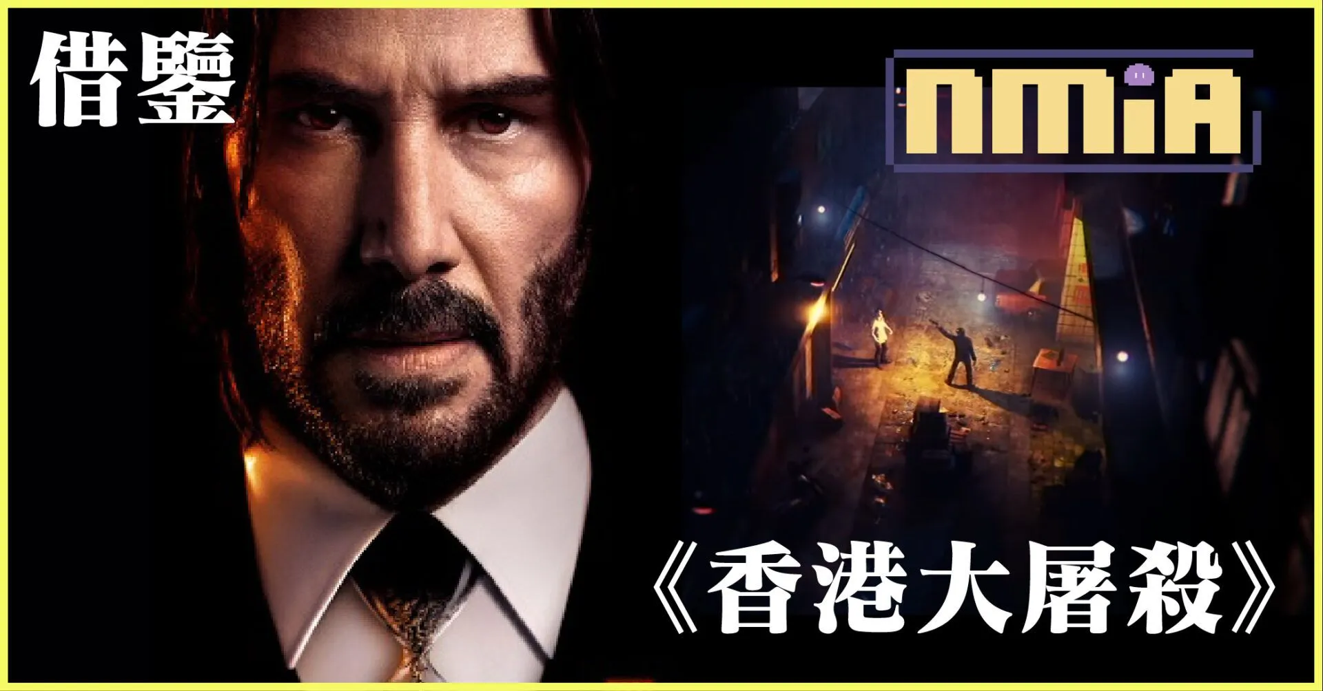 《捍衛任務 4》其中最激動人心的一幕受俯視射擊遊戲《香港大屠殺》所啟發