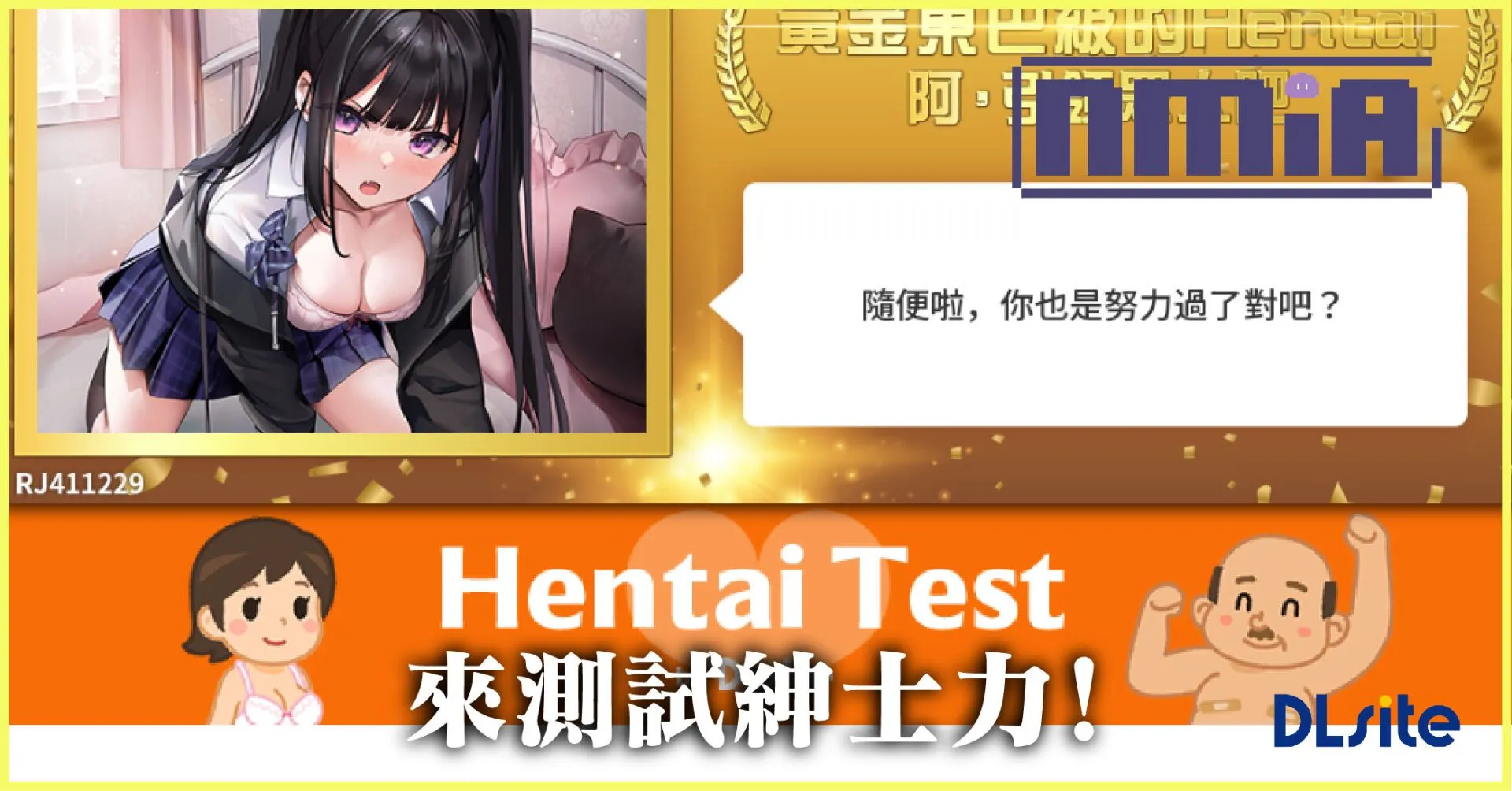 你是個合格的紳士嗎?DLsite 發起瑟瑟翻譯挑戰 一起測試你的變態-ness