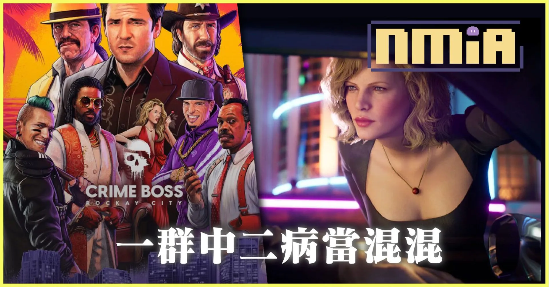 【遊戲評測】《法外梟雄:滾石城》上千小時的“劫薪犯”來評測這款精神續作