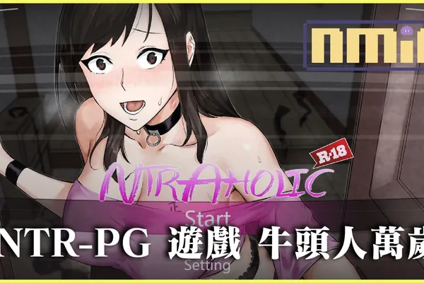 激發內心狂熱的牛頭人精神!NTR-PG 遊戲《Ntraholic》預計 5 月 Steam 發售