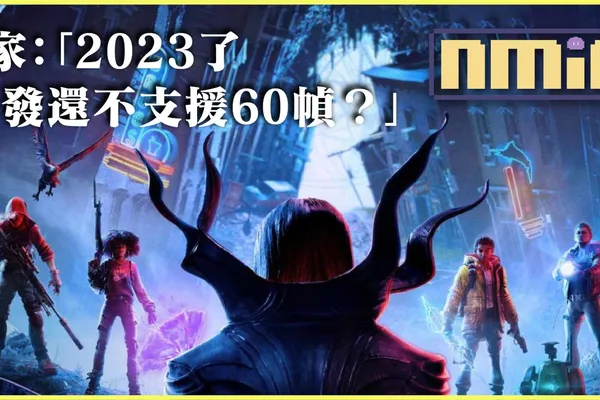 Xbox Series 平台《血色降臨》首發不支援 60 幀惹爭議 玩家:後續更新 不如一起推出?