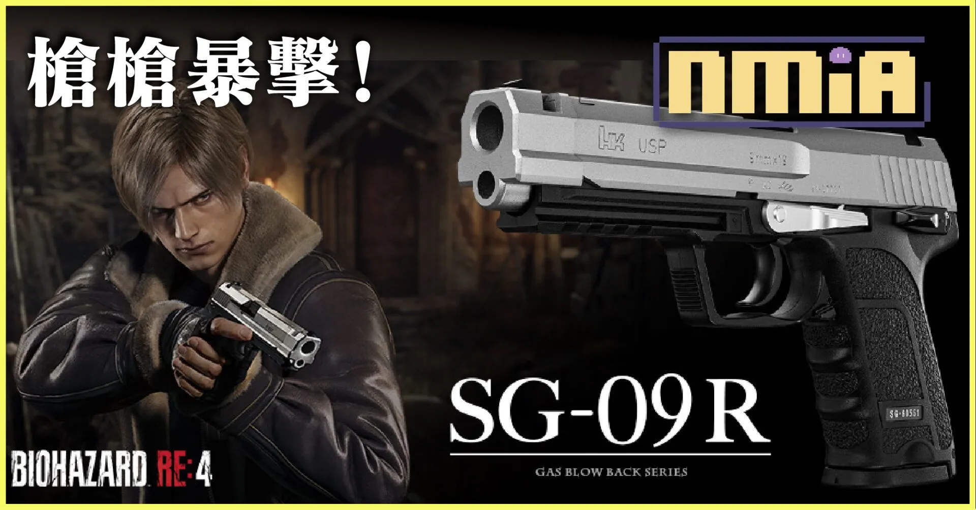 日本玩具公司打造《惡靈古堡 4 重製版》里昂專用 SG-09R 限量手槍模型 就問喪屍在哪?