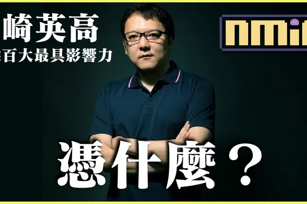 時代雜誌2023百大最具影響力人物 FormSoftware 社長宮崎英高憑什麼被選上?