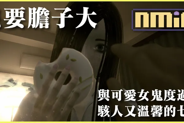 恐懼來自於性癖不足!在《Seven Nights Ghost》裡與可愛女鬼度過平靜又溫馨的七天