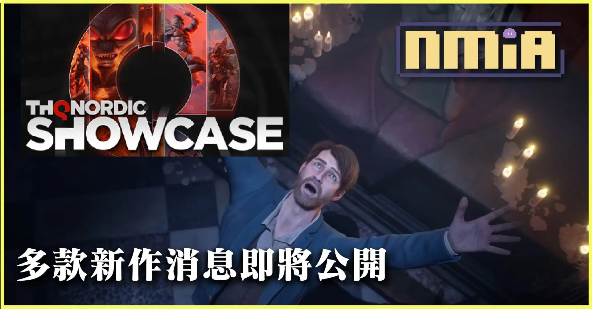 THQ Nordic 線上遊戲展日期確定!《鬼屋魔影》等最新作消息 8 月公佈