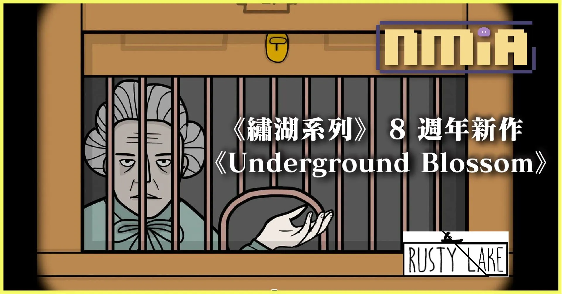 繡湖系列 8 週年公佈新作《Underground Blossom》 搭上火車在過去和未來間穿梭