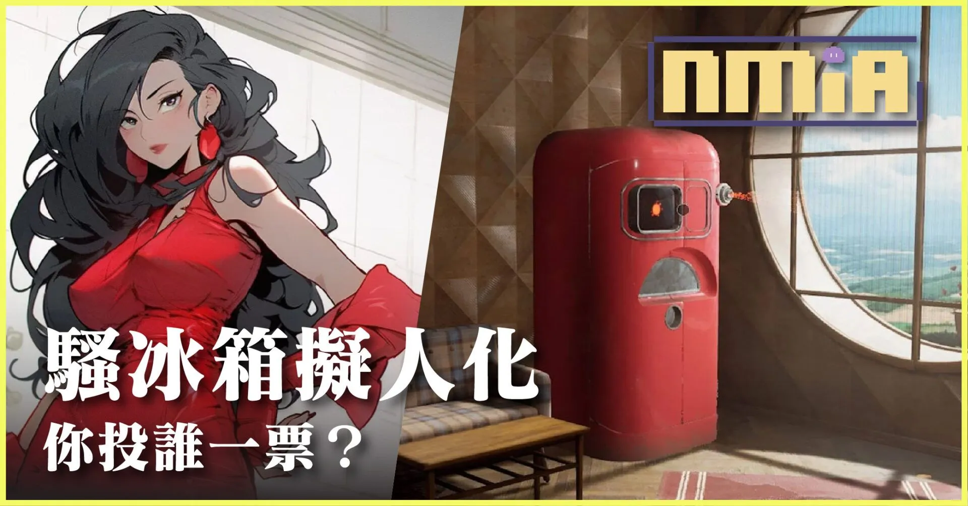網友用 AI 畫出擬人化《原子之心》會瑟瑟的冰箱諾拉 紅裙大姐姐形象誘人