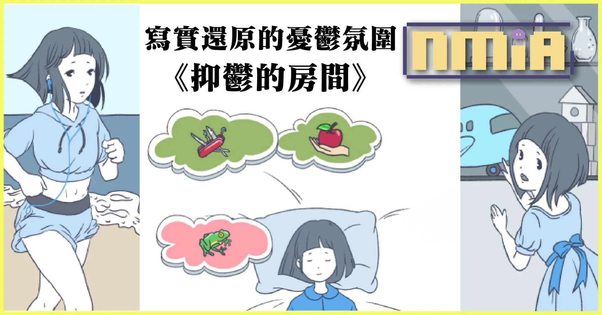 抑鬱症主題互動小說類遊戲《抑鬱的房間》 透過氛圍盡力還原抑鬱症的日常