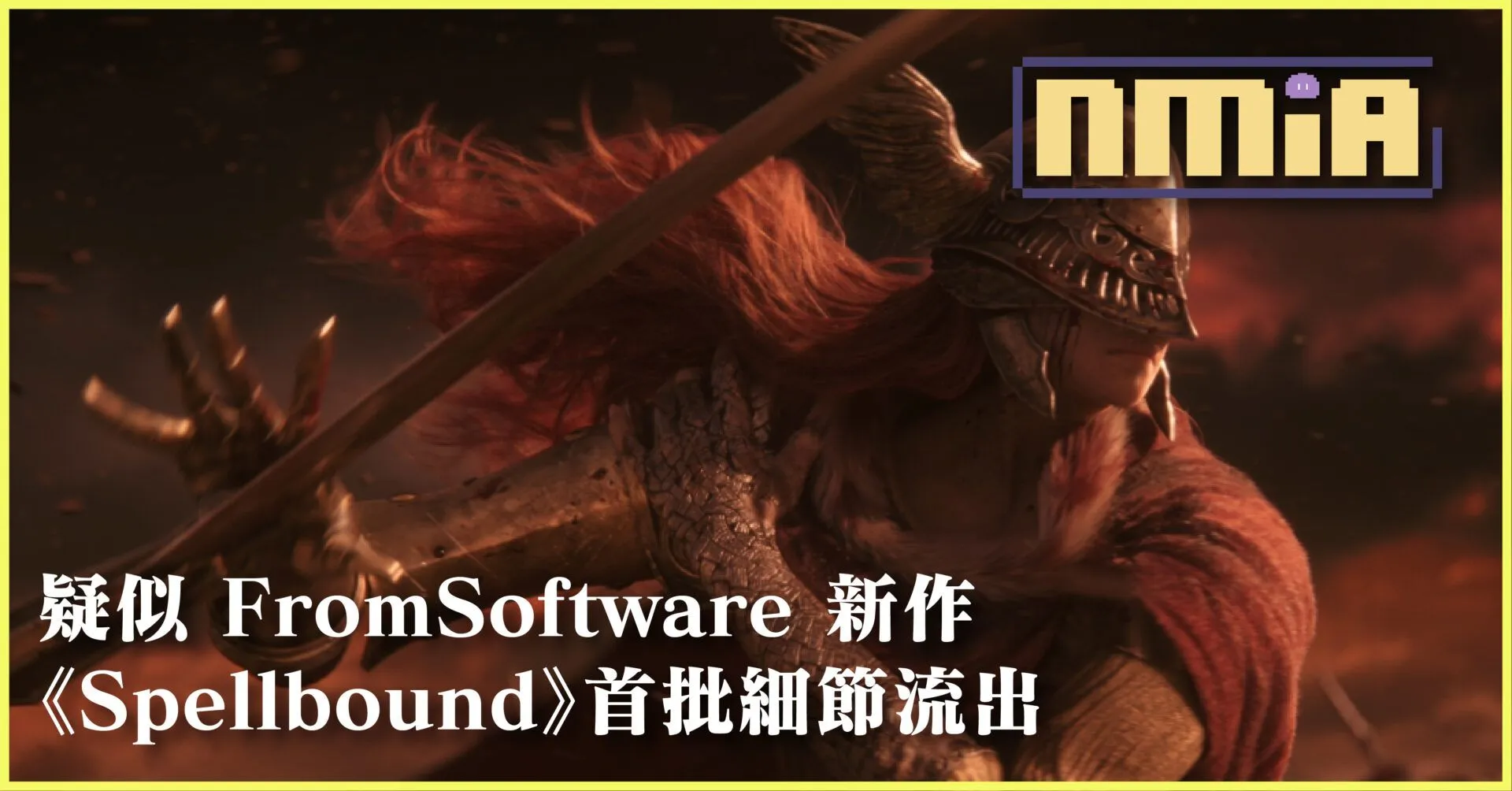 網傳疑似 FromSoftware 新作《Spellbound》大量首批細節 預計 2025 Q1 面世