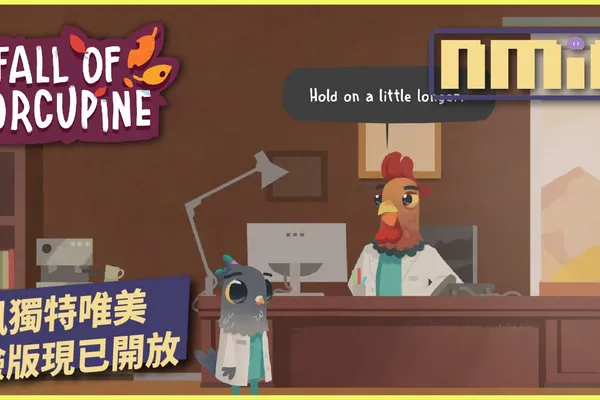 唯美獨立小品《豪豬鎮之秋》於今發售 拯救生命並揭開鎮內黑暗的秘密