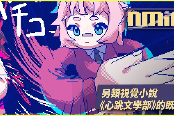 另類視覺小說《若不瘋魔何言愛過》揭開他們恐怖、異常和暴力的黑暗面