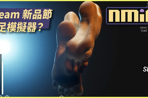 360度無死角欣賞製訂裸足《HAELE 3D – Feet Poser Pro》Steam 新品節另類遊戲