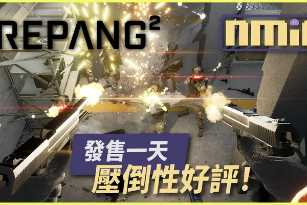 發售一天壓倒性好評!《Trepang2》快節奏動作射擊新品 失憶逃兵踏上復仇血路