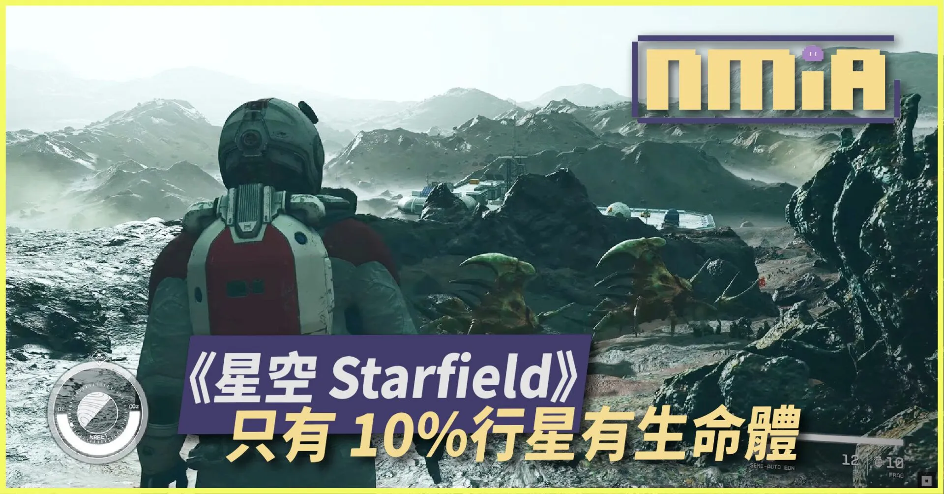 Bethesda 承認《星空 Starfield》只有10%左右的星球有生命體