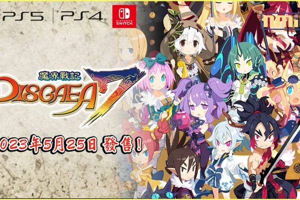 史上最凶惡的策略模擬RPG《魔界戰記 DISGAEA 7》最新資訊: 可繼承遊戲資料的體驗版發布!同時介紹精彩的DLC內容