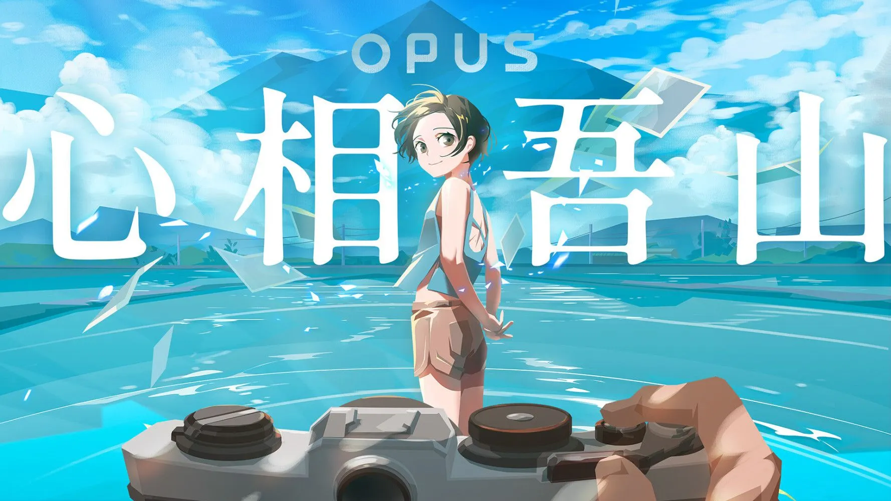《OPUS》系列新作《OPUS:心相吾山》正式公開,透過攝影挖掘世界隱藏的謎團