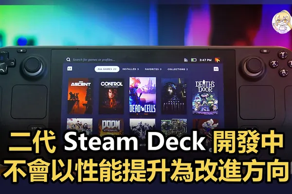 Valve 設計師:第二代 Steam Deck 開發中,不會以性能提升為改進方向