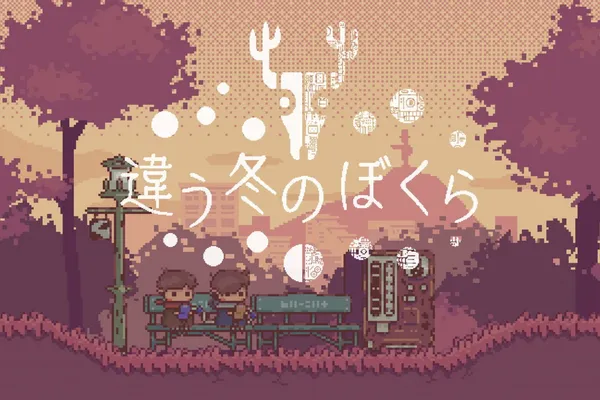雙人協作解謎冒險《不同的冬天/BOKURA》推出搶先體驗版 一人購買雙人遊玩