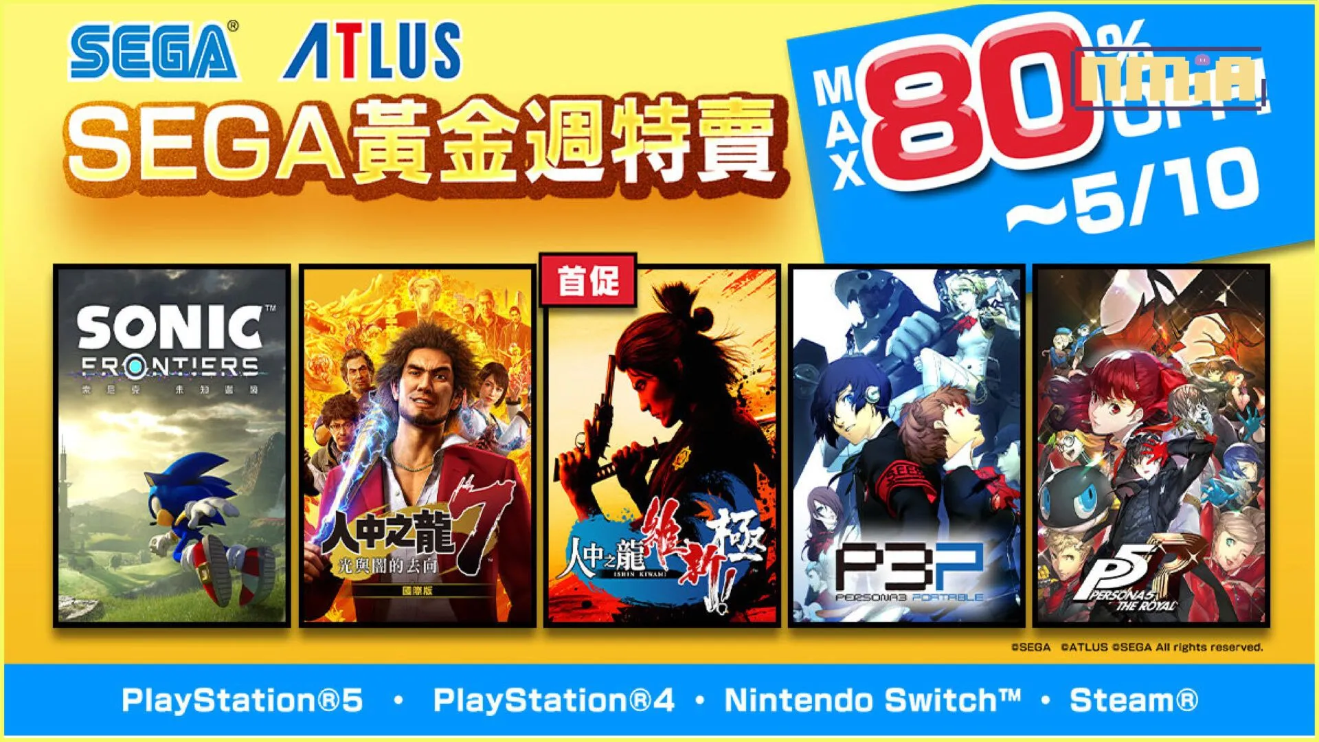 「SEGA 黃金週特賣」舉辦中!『人中之龍 維新! 極』初次促銷