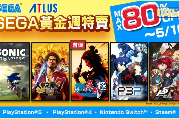 「SEGA 黃金週特賣」舉辦中!『人中之龍 維新! 極』初次促銷