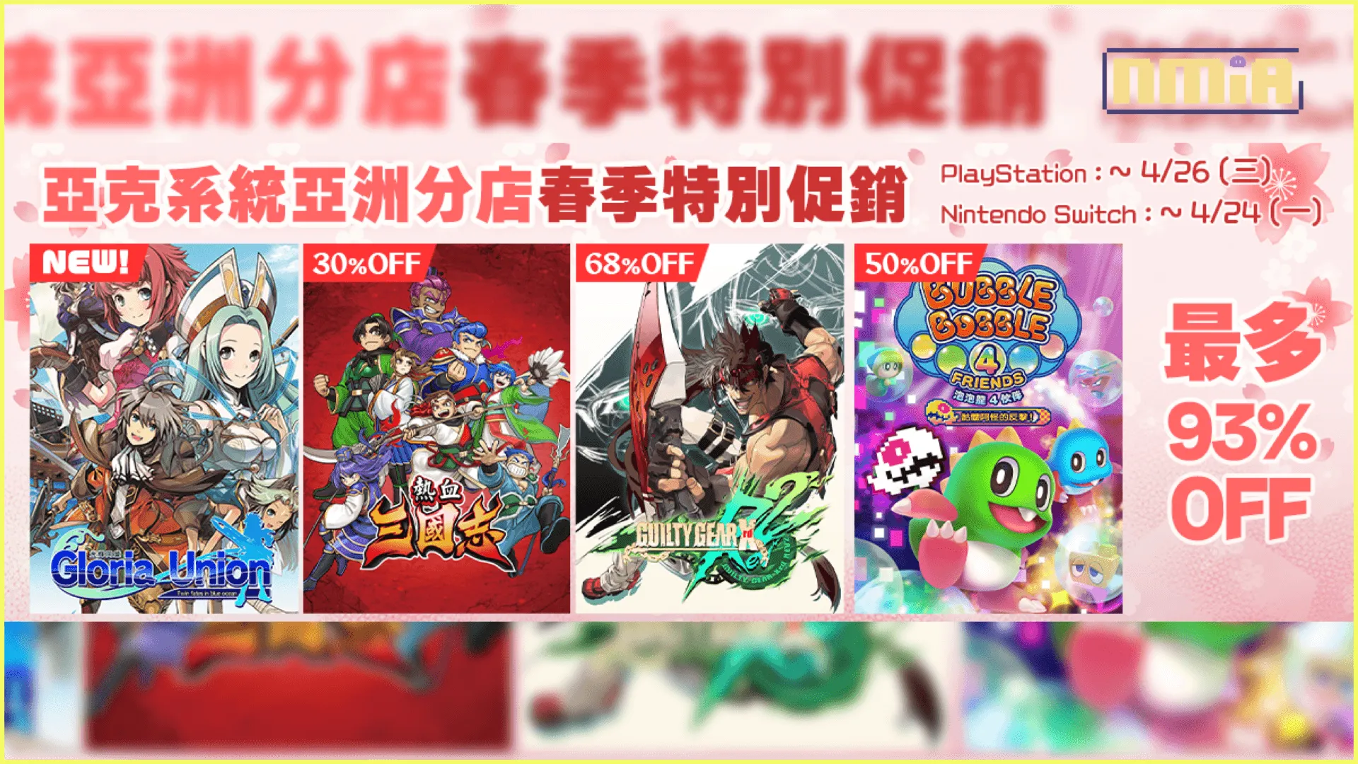 亞克系統亞洲分店,2023春季特別促銷活動開始!