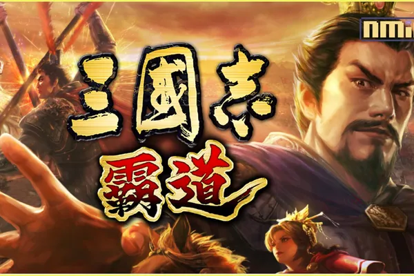 光榮特庫摩出品正宗系列手遊『三國志 霸道』 最新武將,UR馬騰、UR公孫瓚登場!!