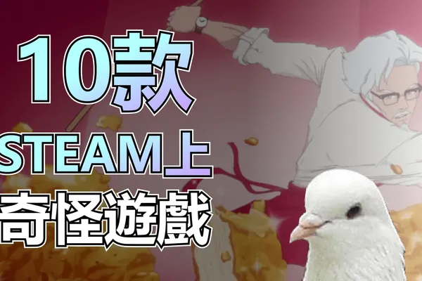 STEAM上7款奇怪VN遊戲合集