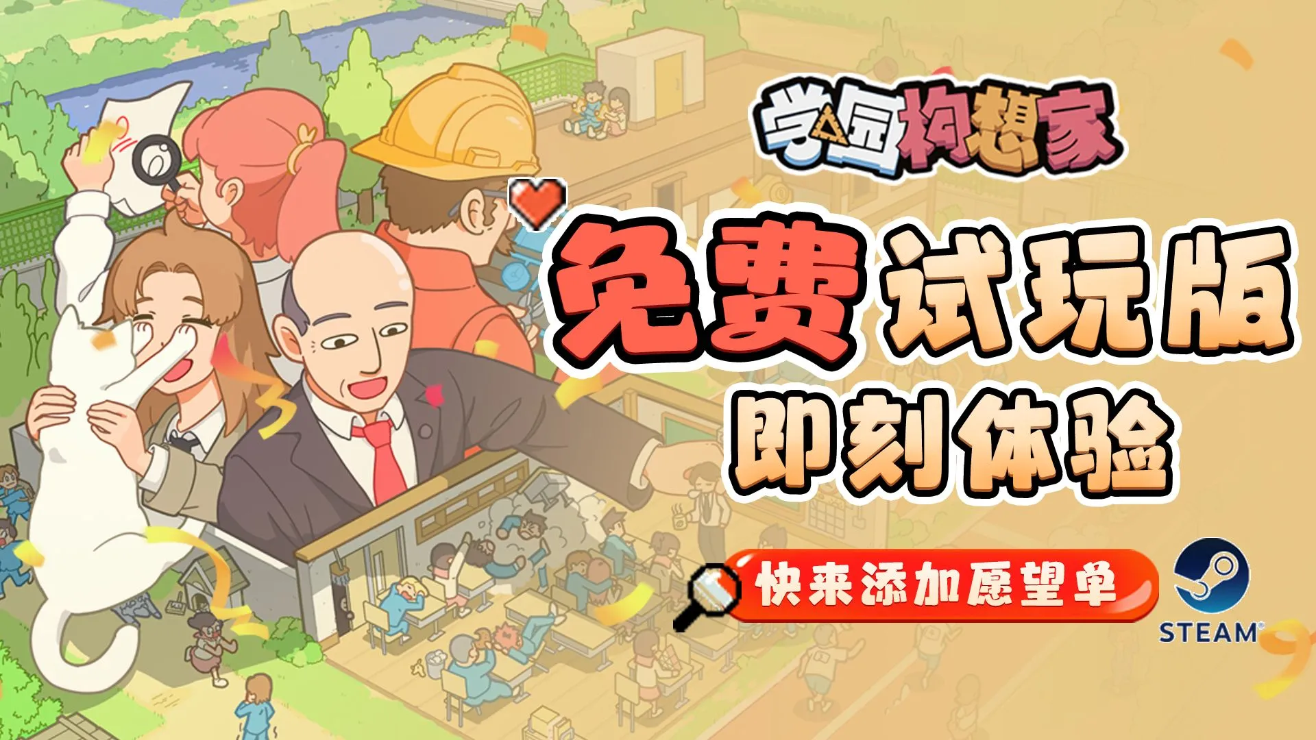 《波西亞時光》開發團隊新作《學園構想家》現已開啟免費試玩,扮演校長經營自己的學校吧