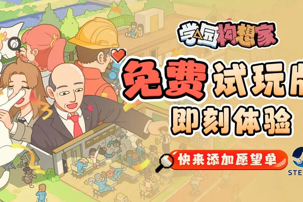 《波西亞時光》開發團隊新作《學園構想家》現已開啟免費試玩,扮演校長經營自己的學校吧