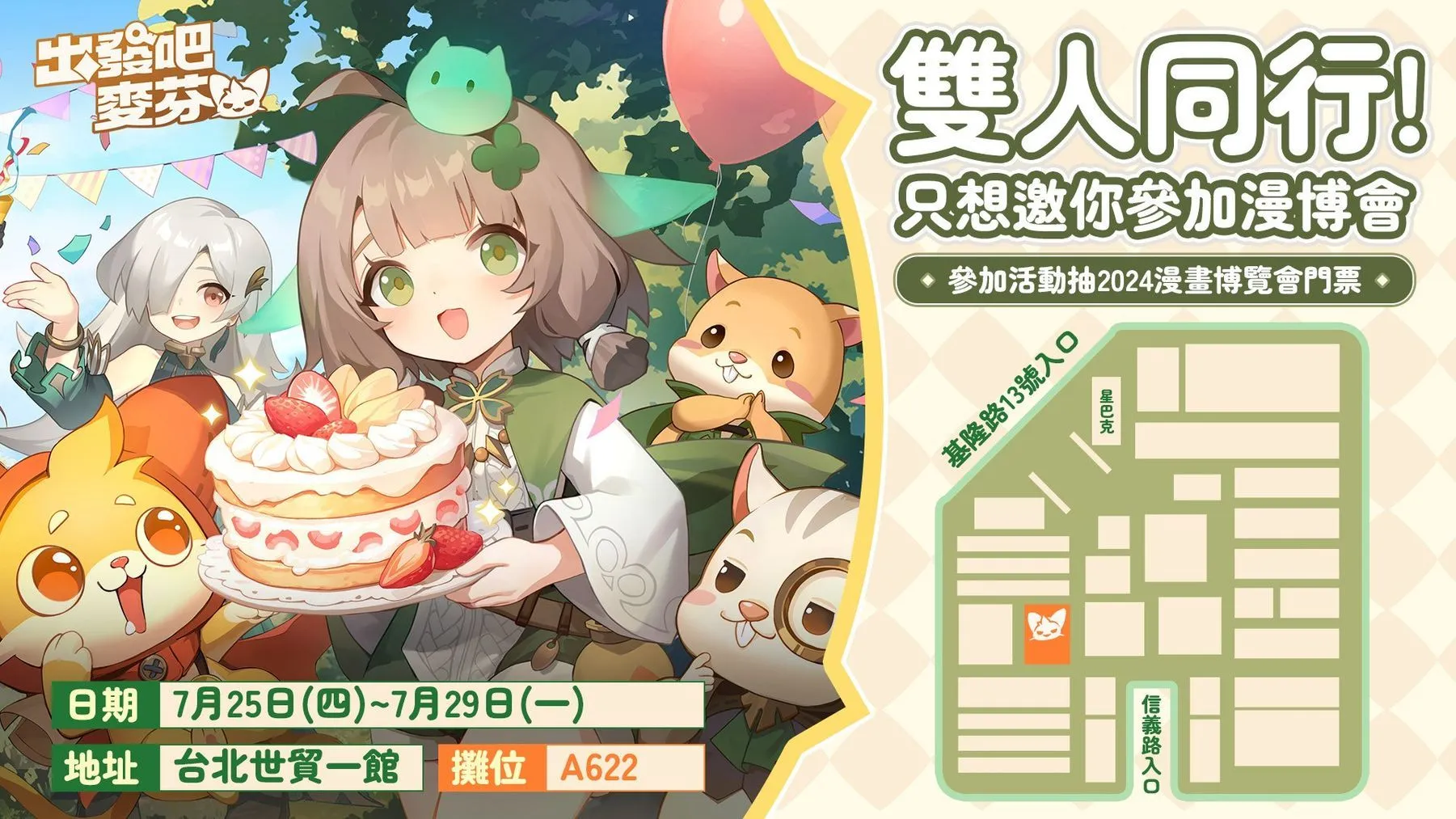 《出發吧麥芬》半週年紀念活動開跑! 宣布參展2024漫畫博覽會並同步公開四轉新職業介紹