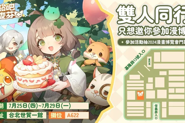 《出發吧麥芬》半週年紀念活動開跑! 宣布參展2024漫畫博覽會並同步公開四轉新職業介紹