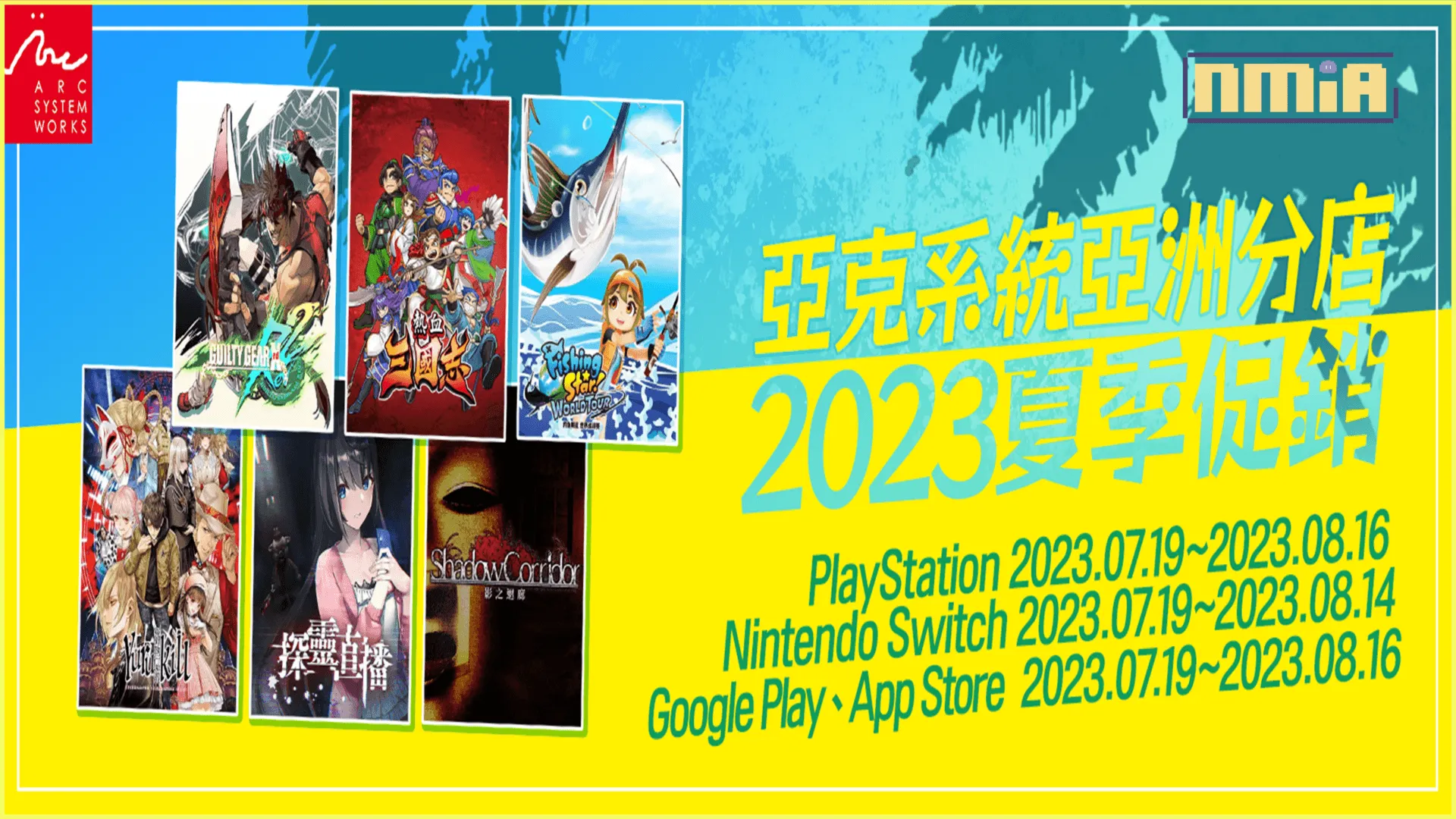 亞克系統亞洲分店,2023夏季促銷開始!